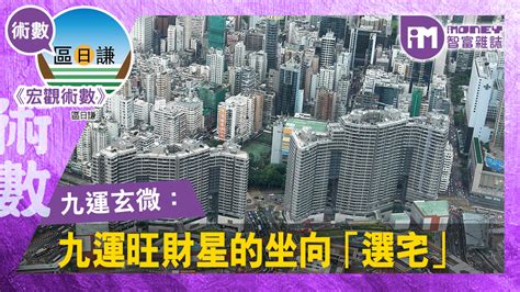 香港行九運